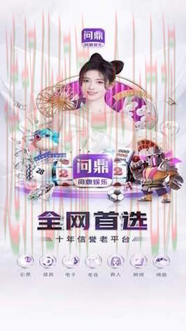 如何安全下载问鼎娱乐APP 如何安全下载问鼎娱乐APP