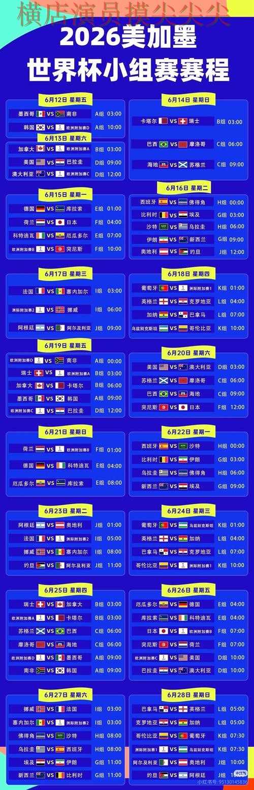 World Cup 2026期间热门世界杯投注网站大全趋势解读与直播入口分析 World Cup 2026期间热门世界杯投注网站大全趋势解读与直播入口分析